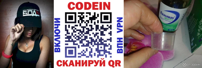 Codein напиток Lean (лин)  Армавир 